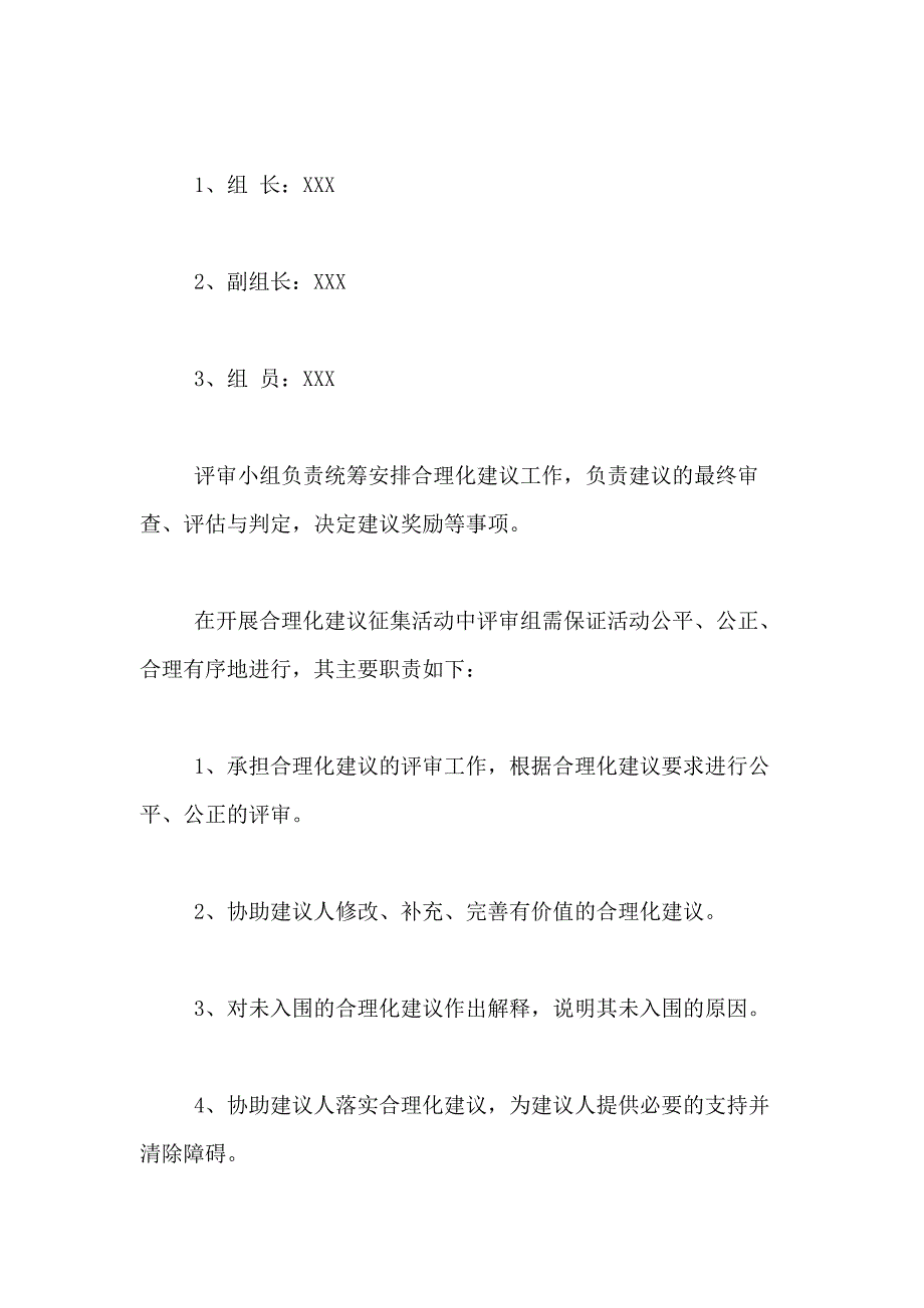 2021年【精品】方案建议书4篇_第3页