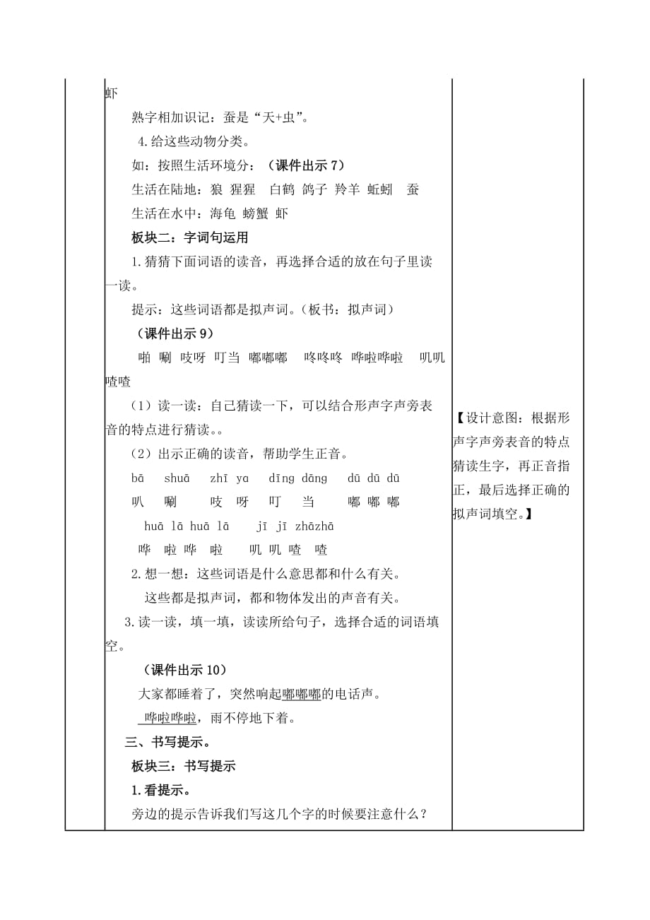 【部编版语文二上】语文园地八教案设计_第2页