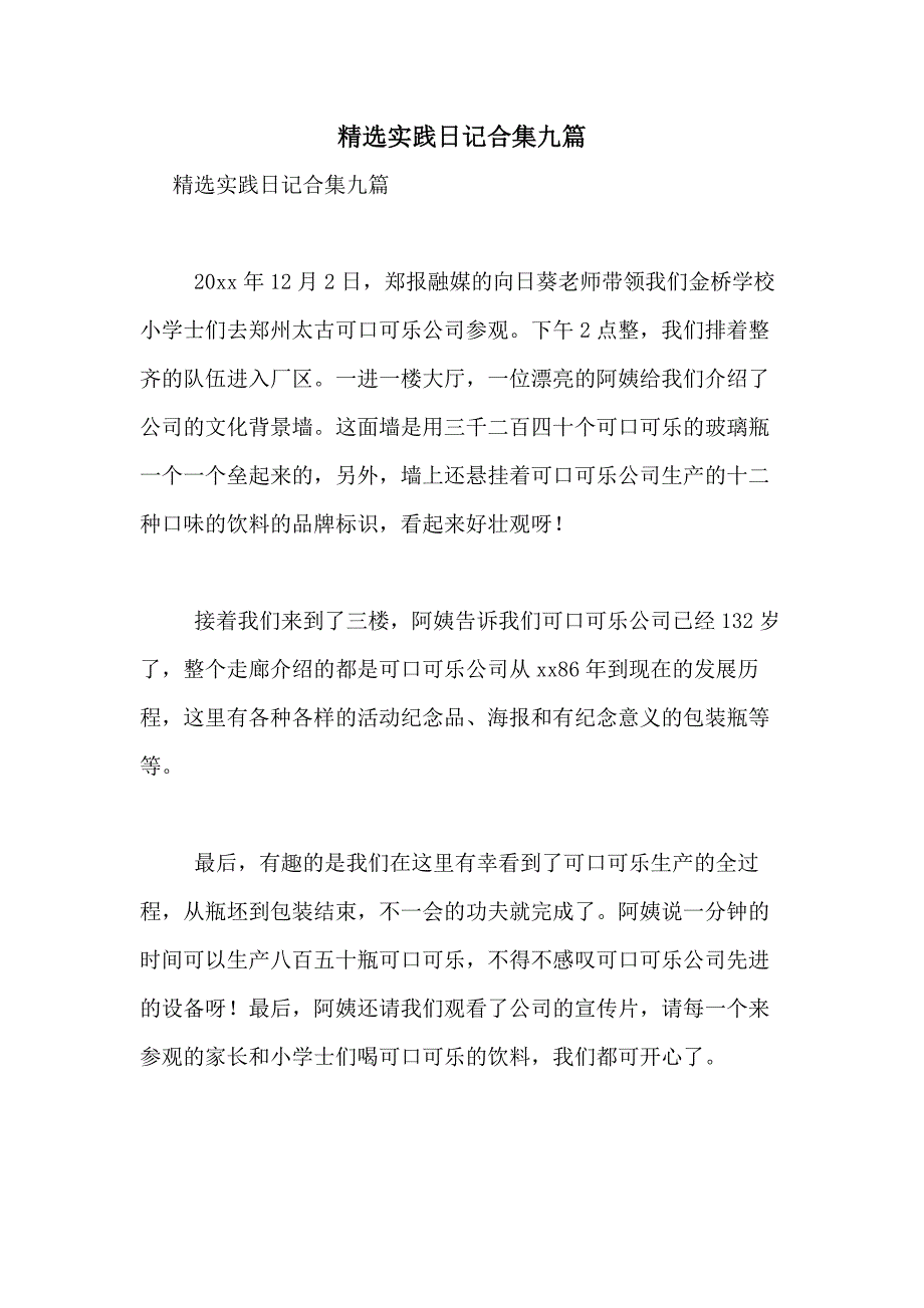 2021年精选实践日记合集九篇_第1页