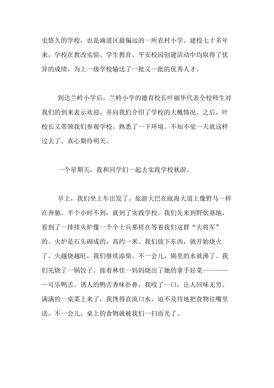 2021年精选实践日记合集九篇_第4页