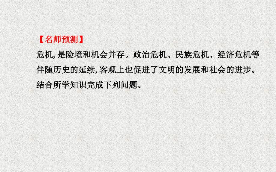 中考历史 专题七 中外历史上的重要改革复习课件 北师大版_第4页