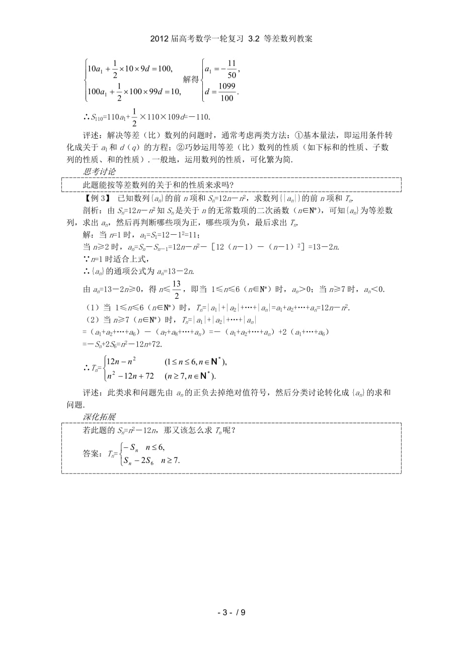 高考数学一轮复习 3.2 等差数列教案_第3页