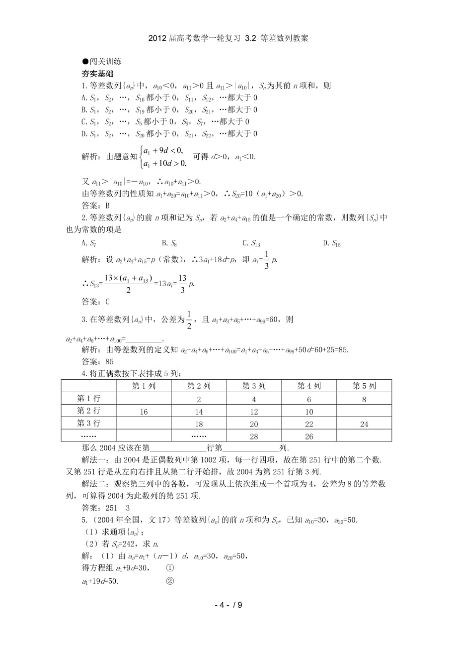 高考数学一轮复习 3.2 等差数列教案_第4页