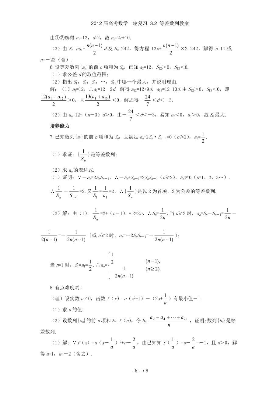 高考数学一轮复习 3.2 等差数列教案_第5页