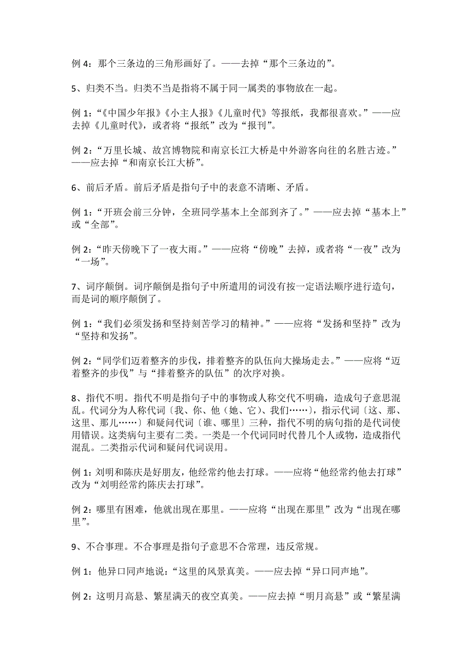 小学生语文修改病句方法指导及练习_第2页