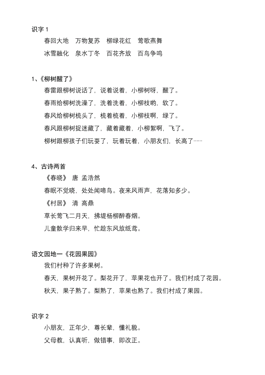 人教版一年级语文下册必背课文_第1页