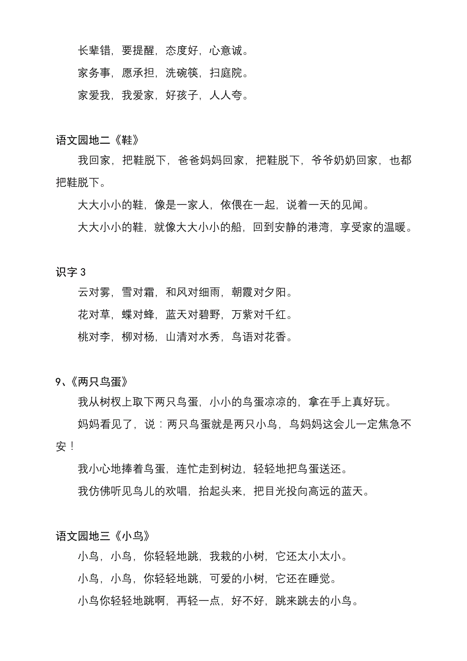 人教版一年级语文下册必背课文_第2页