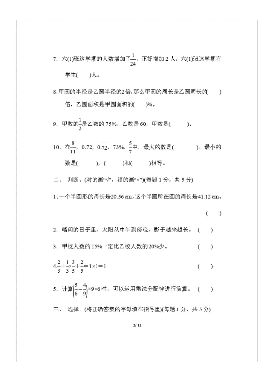 北师大版六年级数学上册期中测试题及答案(1)_第2页