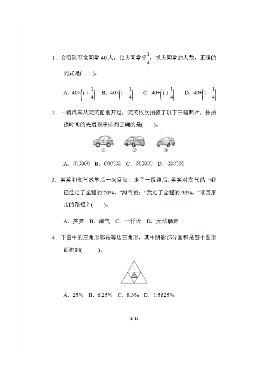 北师大版六年级数学上册期中测试题及答案(1)_第3页