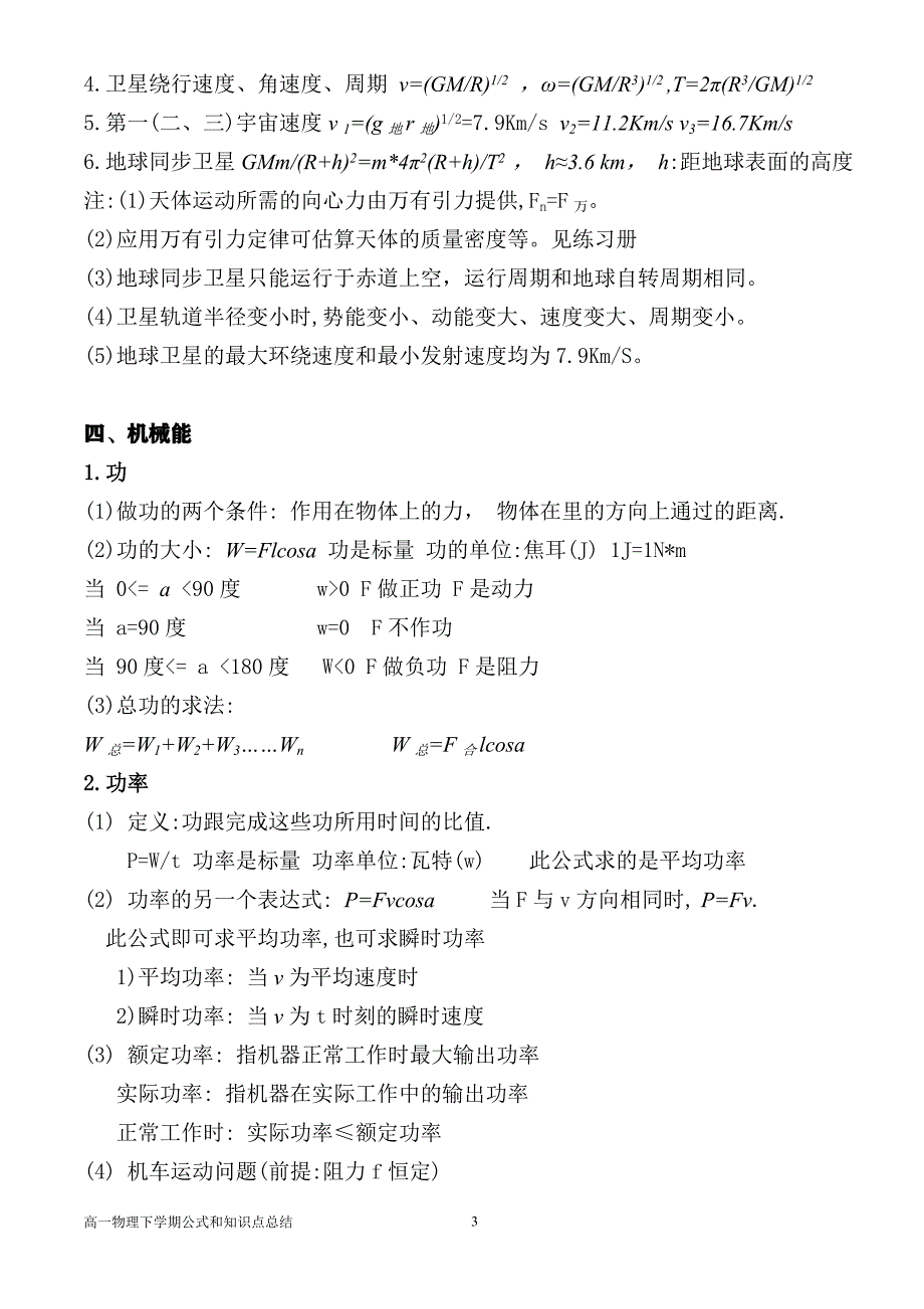 454编号高一物理必修二公式知识点总结_第3页