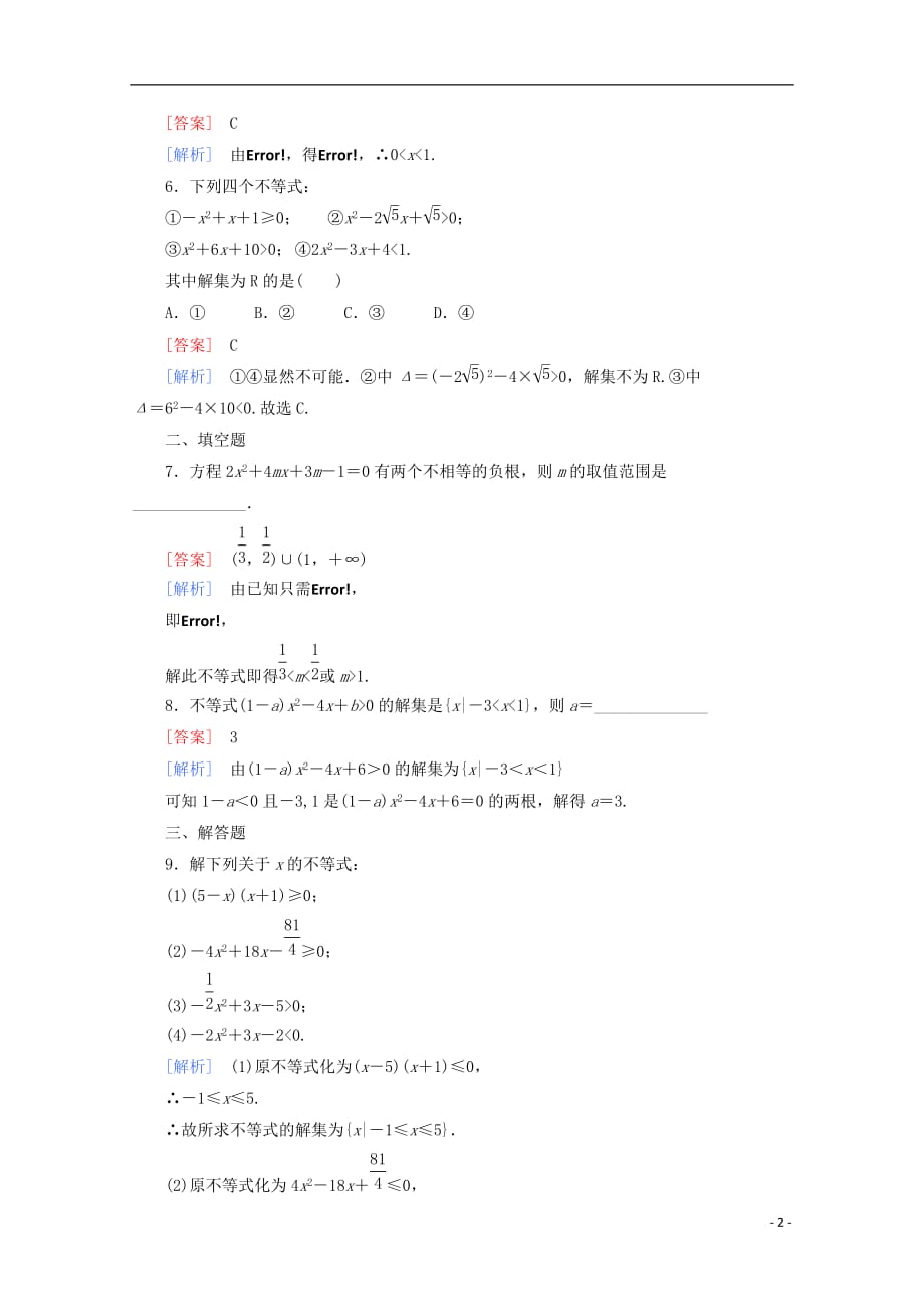 高中数学 3-3-1一元二次不等式及解法同步检测 新人教B必修5_第2页