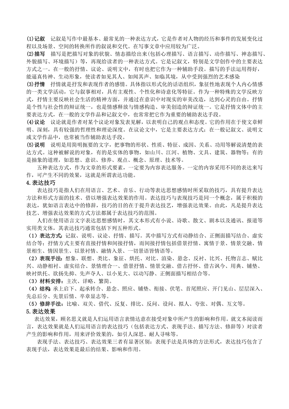 关于表现手法、修辞手法、表达方式、表达技巧和表达效果 ._第2页