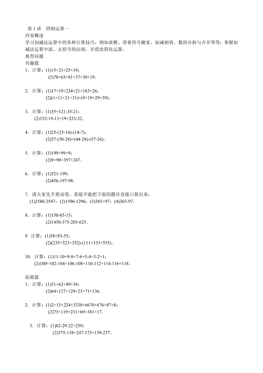 数学思维训练导引 (三年级)_第1页