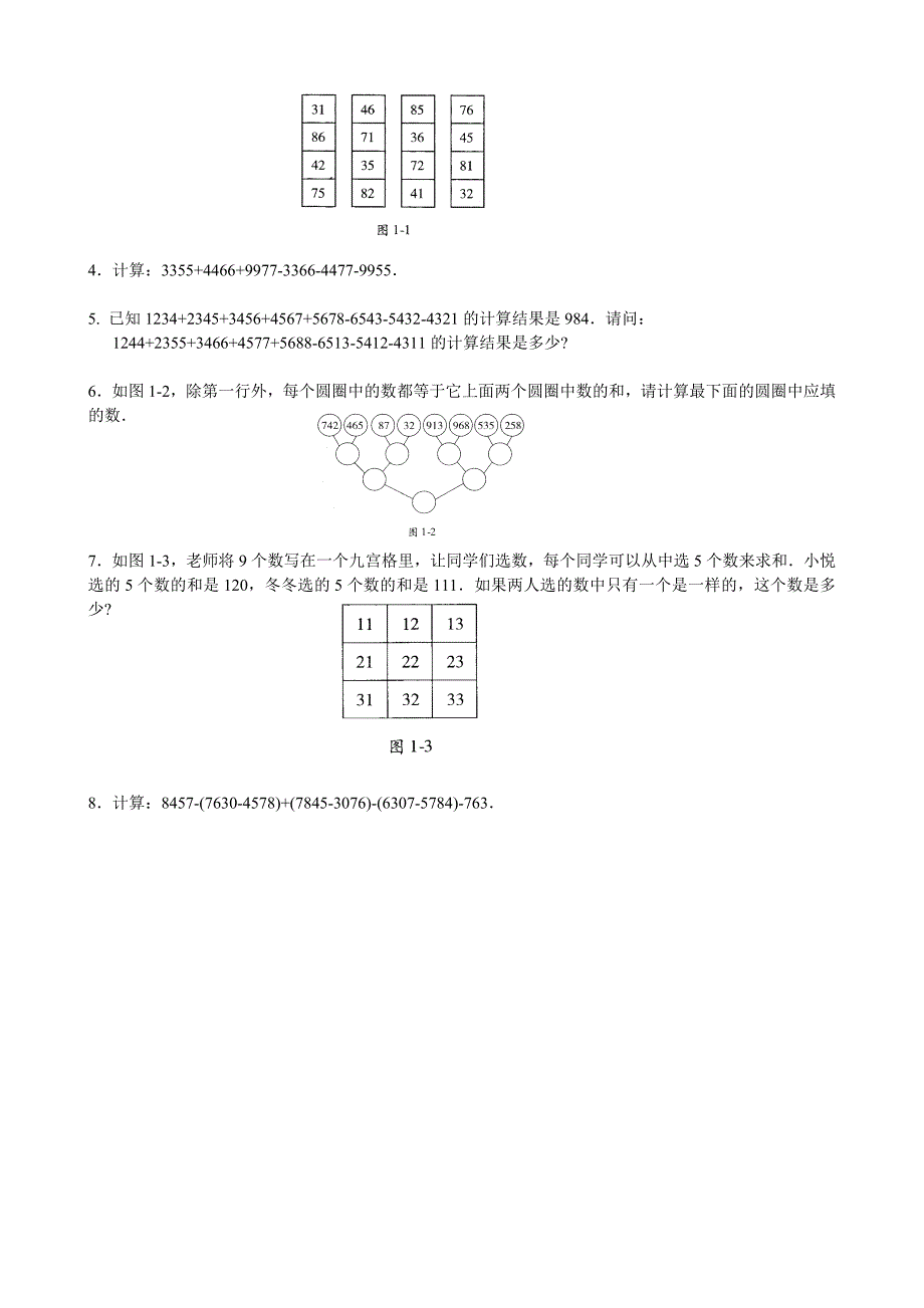 数学思维训练导引 (三年级)_第3页