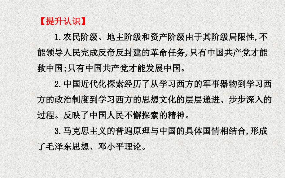 中考历史专题一中国近代化历程复习课件北师大版20200330362_第4页