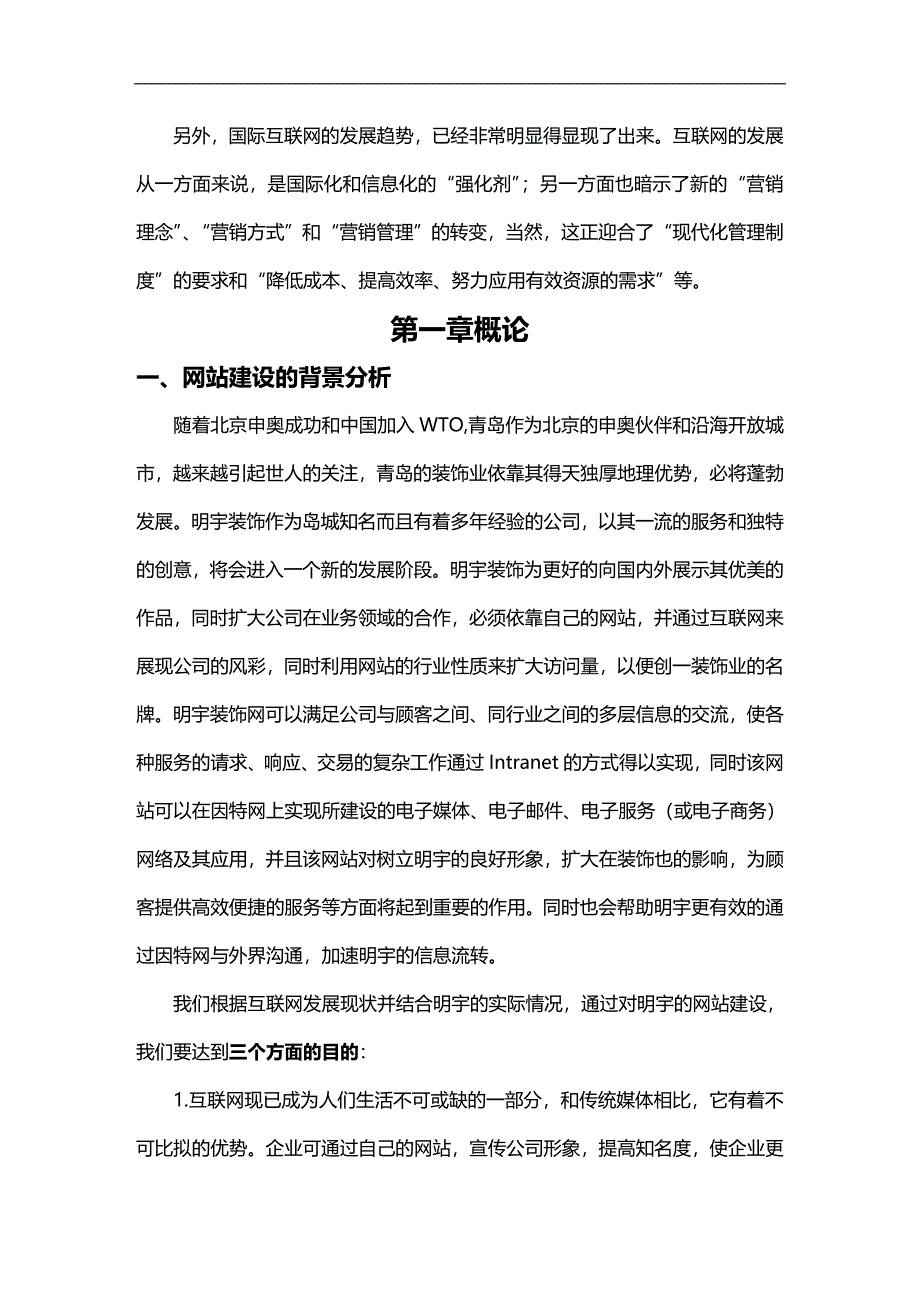 【建筑工程类】青岛明宇装饰工程有限公司_第3页