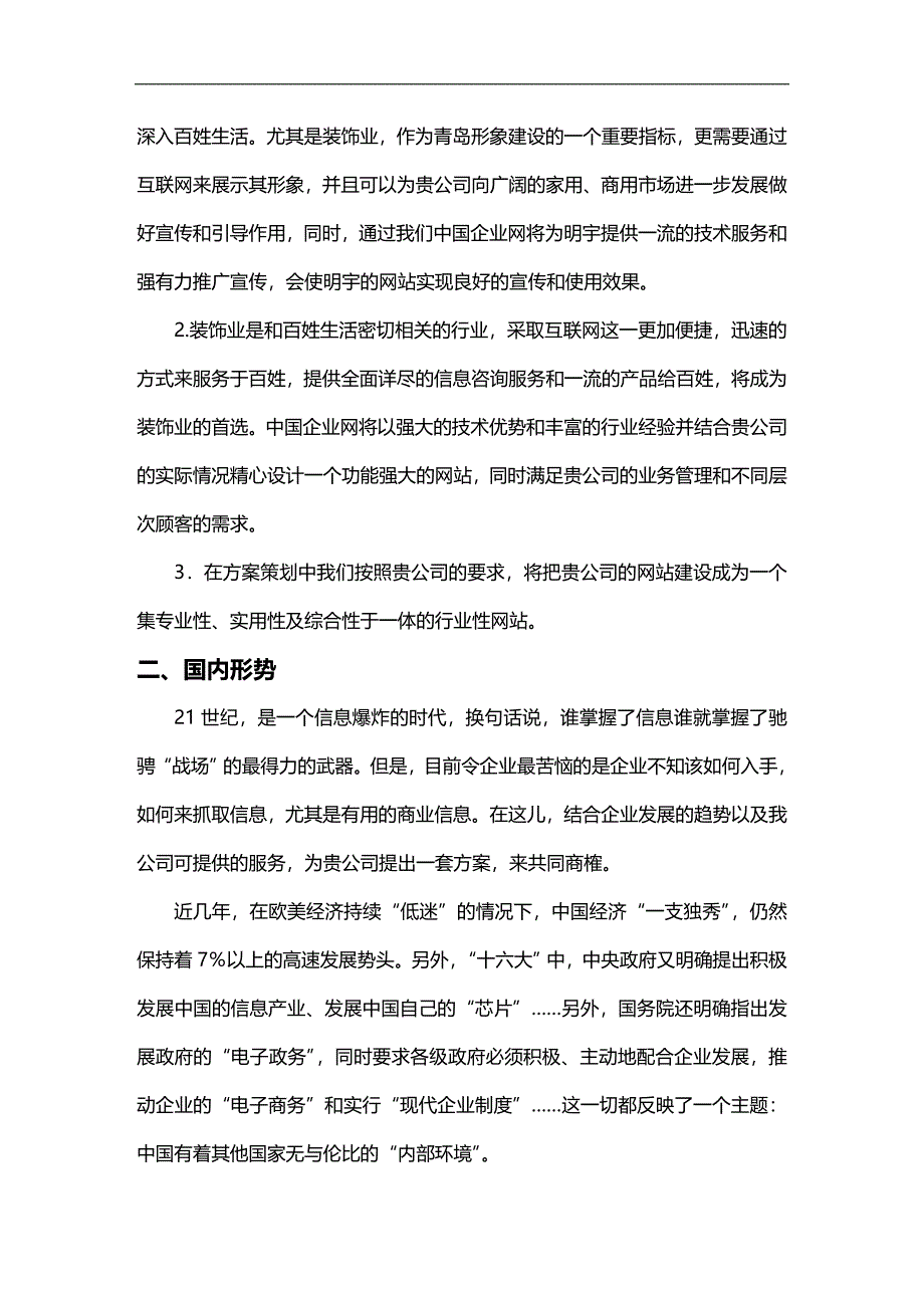 【建筑工程类】青岛明宇装饰工程有限公司_第4页