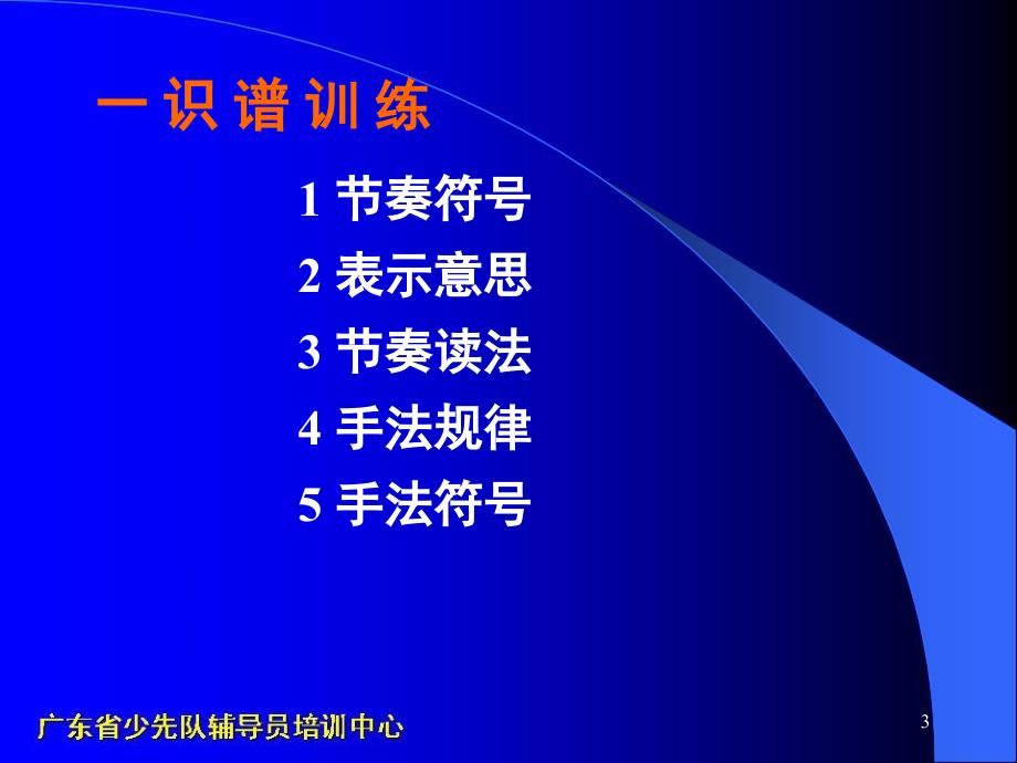 少先队鼓号队小鼓手击奏及动作训练规范（课堂PPT）_第3页