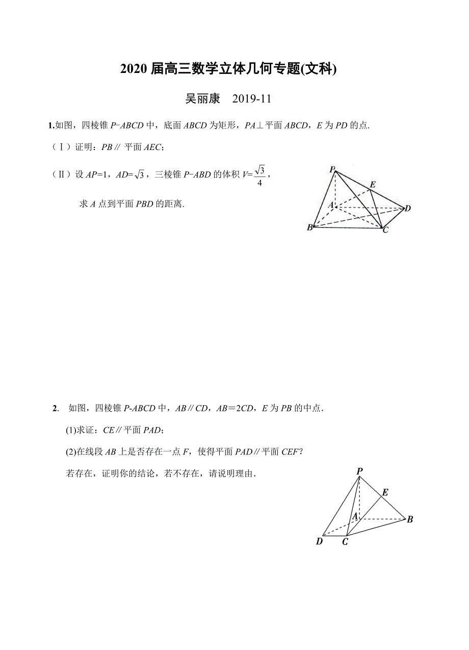 2020届高中三年级数学立体几何专项训练(文科)54402_第1页