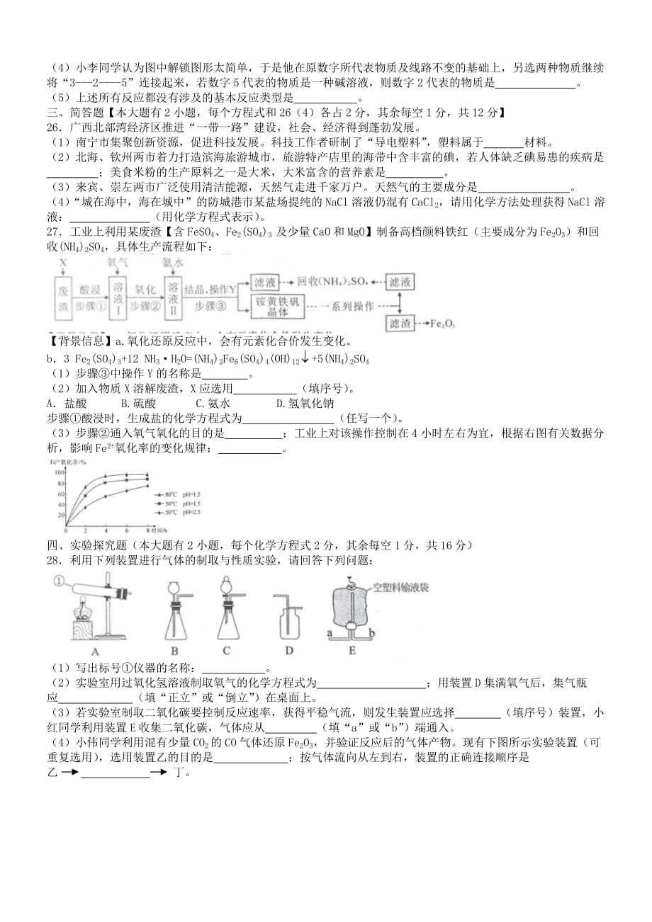 2019广西省北部湾经济区中考化学真题_第4页