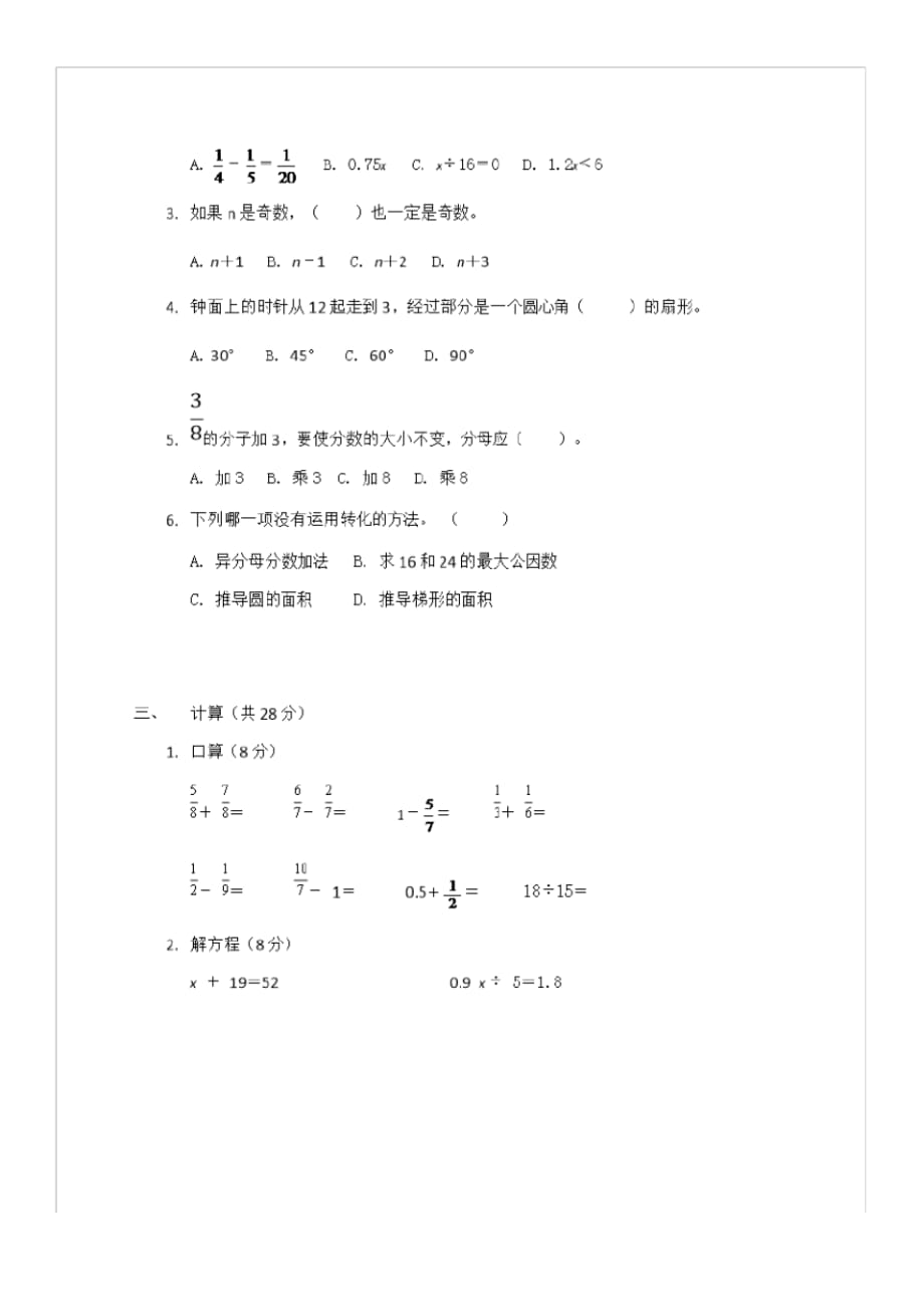 五年级下数学期末试题五年级下册数学试题期末试题3苏教版无答案苏教版_第2页