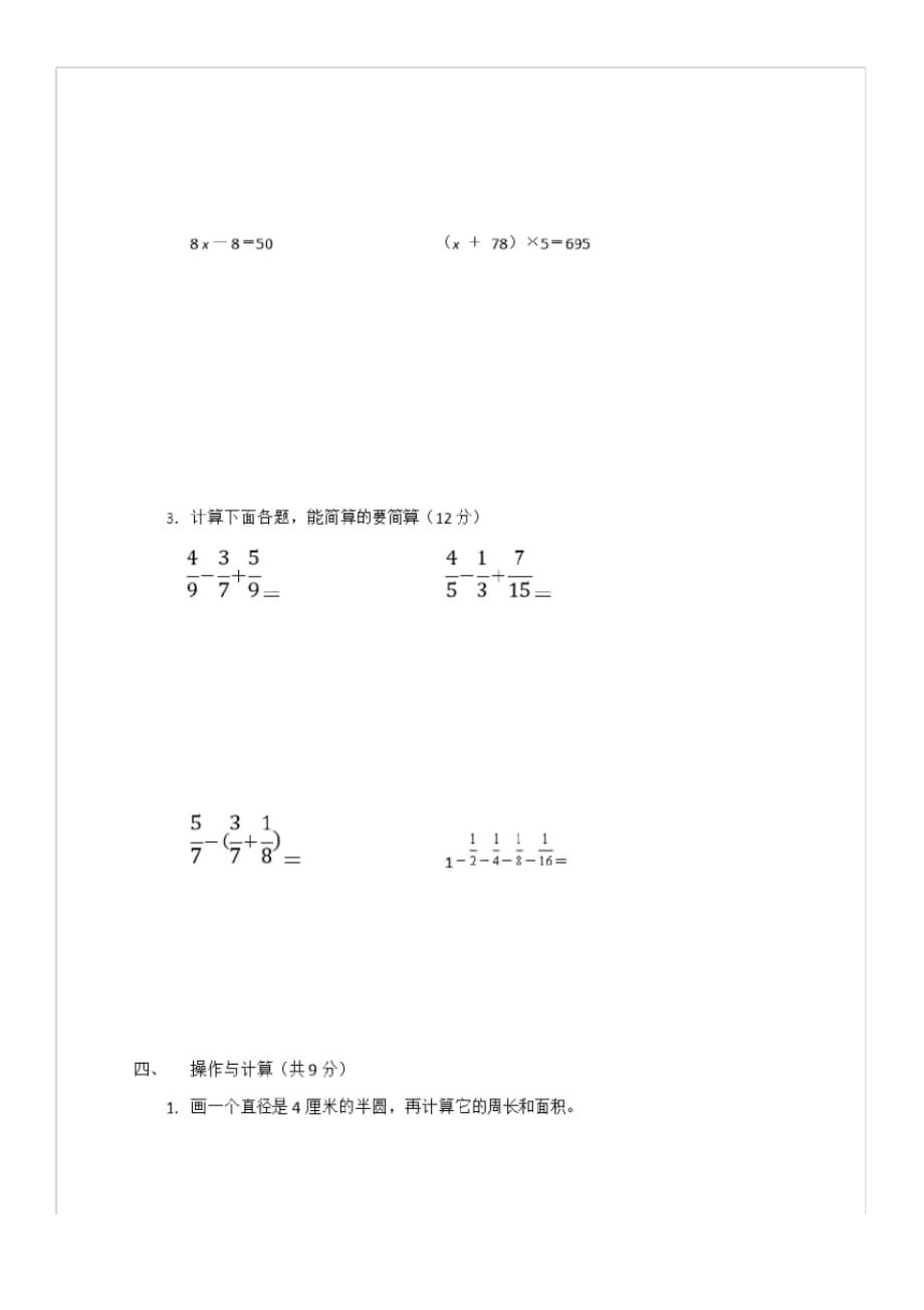 五年级下数学期末试题五年级下册数学试题期末试题3苏教版无答案苏教版_第3页