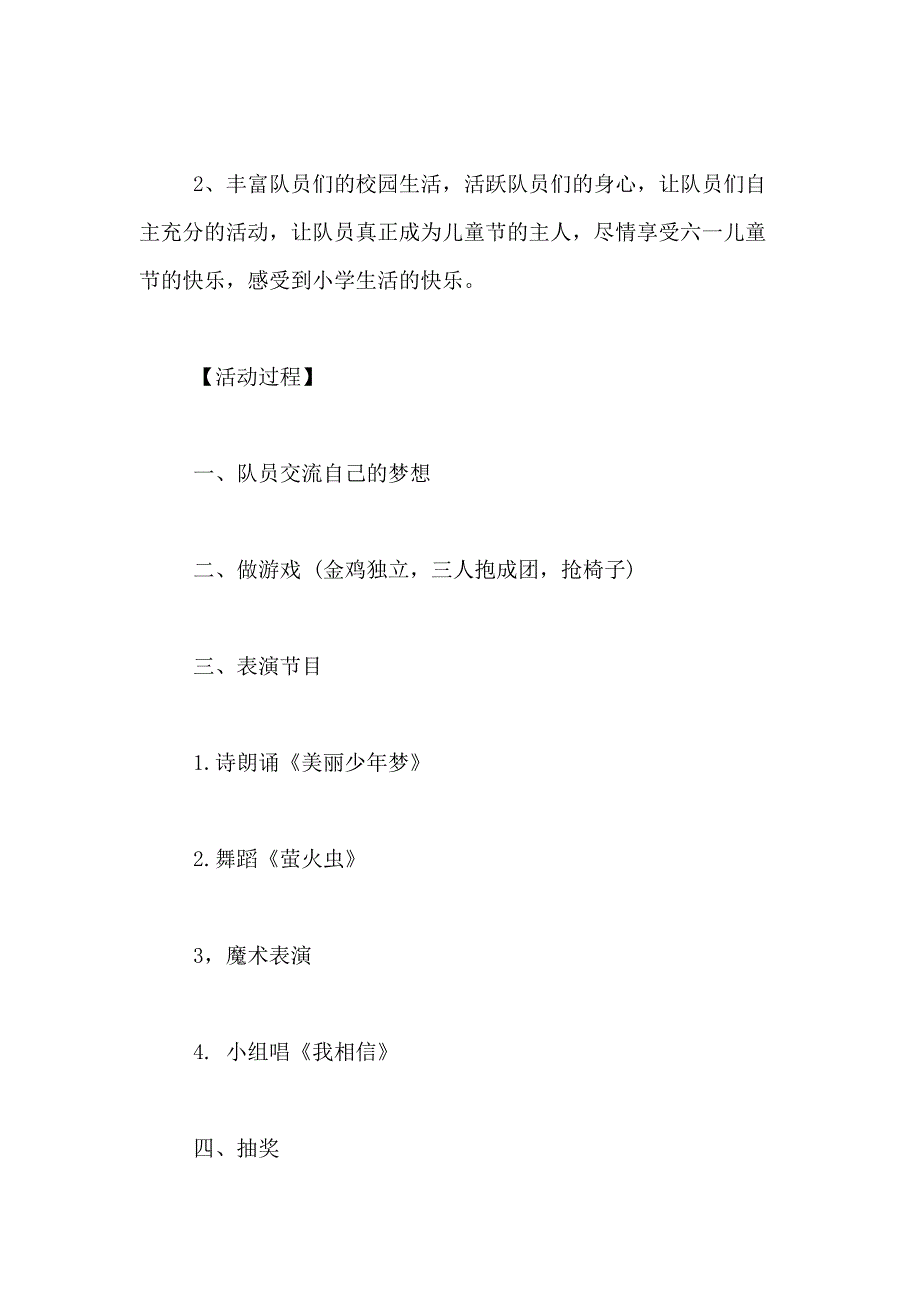 2021年“庆六一”主题班会策划方案_第2页