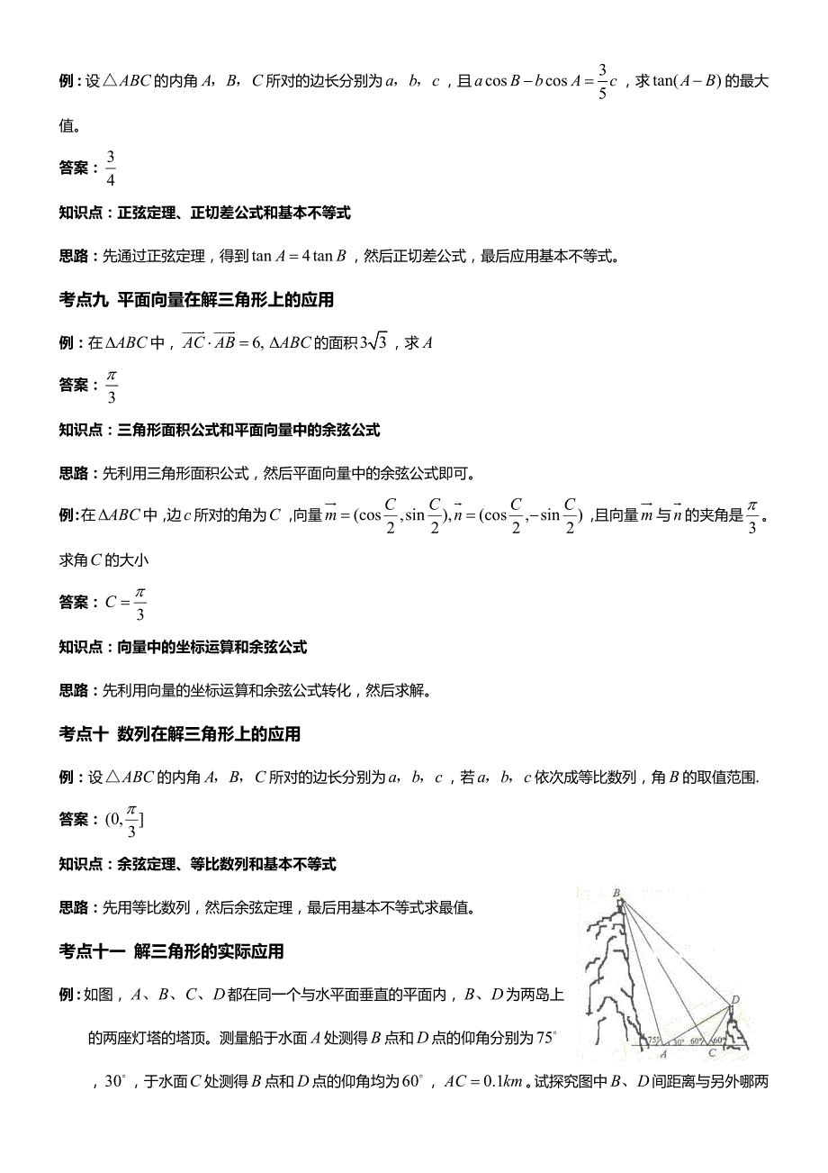 248编号高考数学常考题型的总结(必修五)_第4页