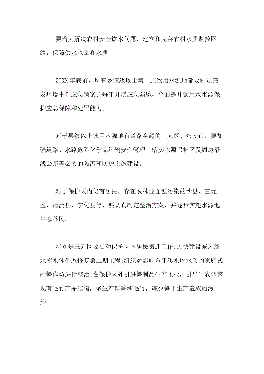 2021年乡镇河长制实施_第2页