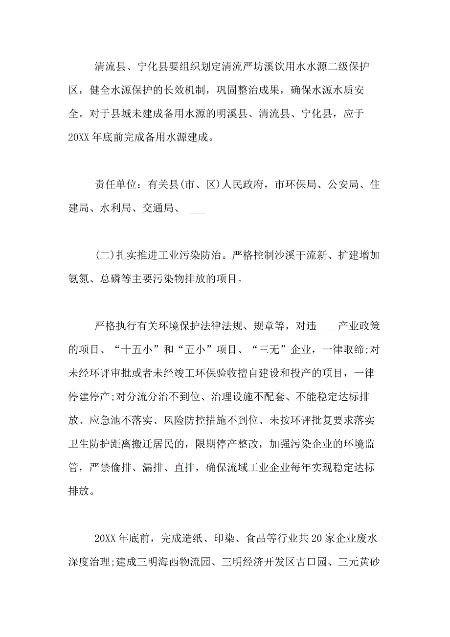 2021年乡镇河长制实施_第3页