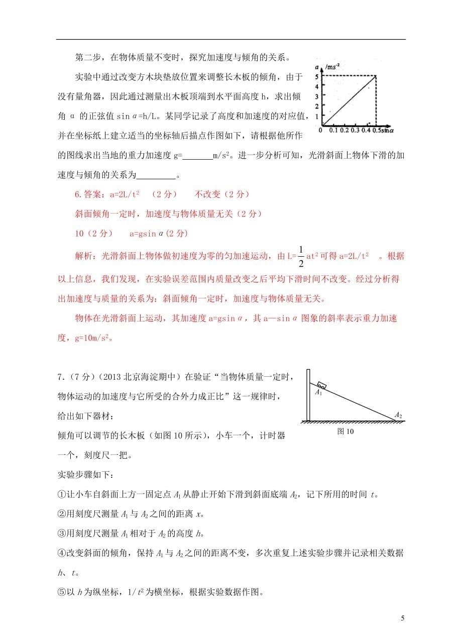 高考物理 模拟新题特快专递（第二期）专题十二 力学实验_第5页