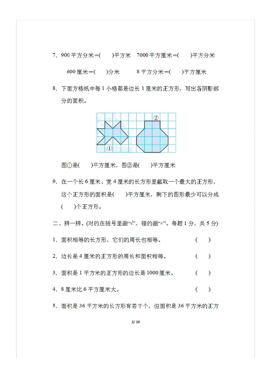 北师大版三年级数学下册第五单元测试题含答案(2)_第2页