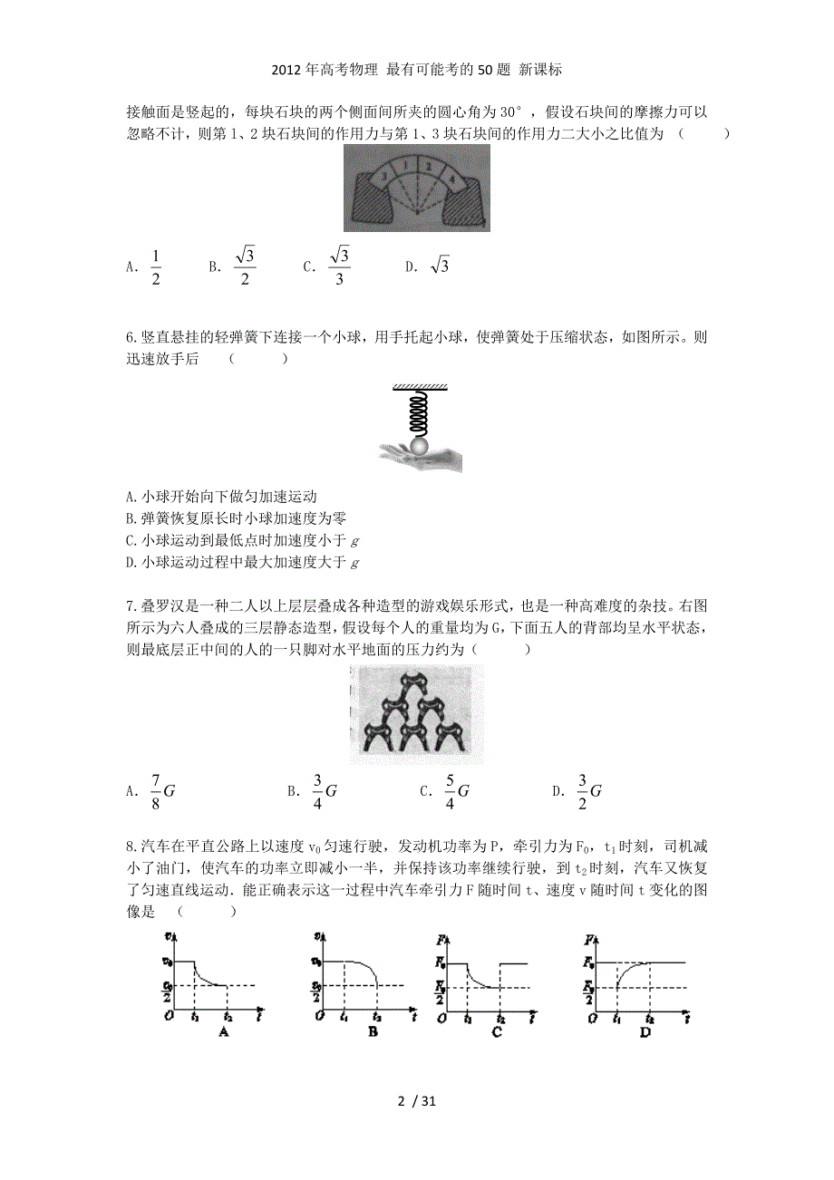 高考物理 最有可能考的50题 新课标_第2页