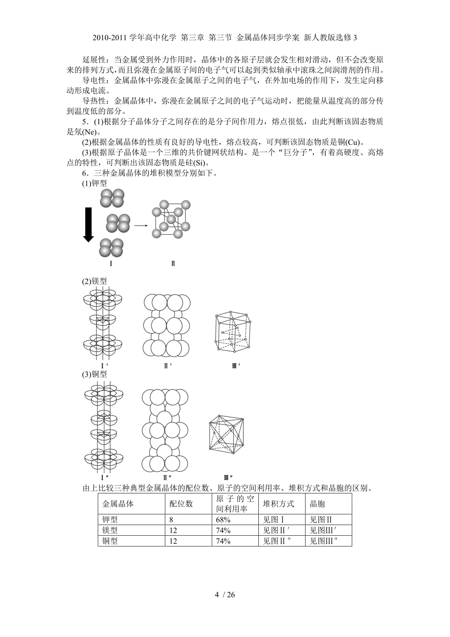 高中化学 第三章 第三节 金属晶体同步学案 新人教选修3_第4页