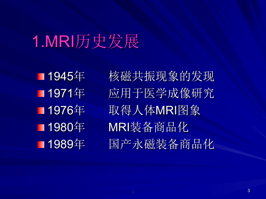 《MRI基础知识》PPT课件_第3页