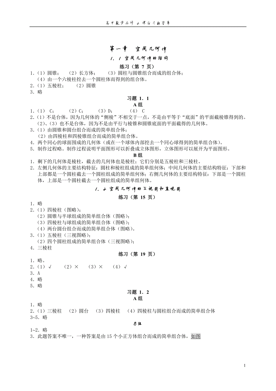 900编号高中数学必修2课后习题答案_第1页