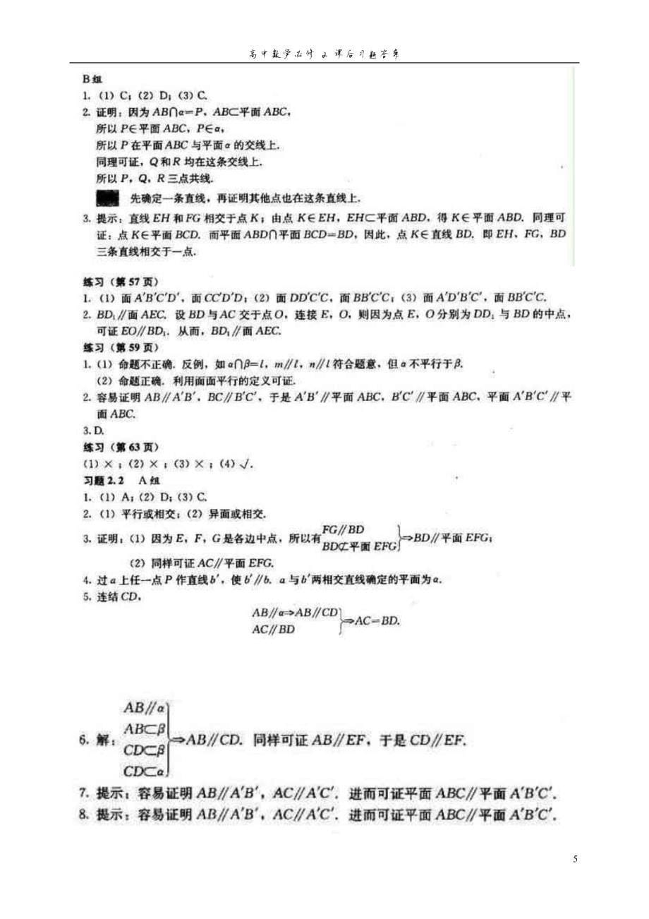 900编号高中数学必修2课后习题答案_第5页