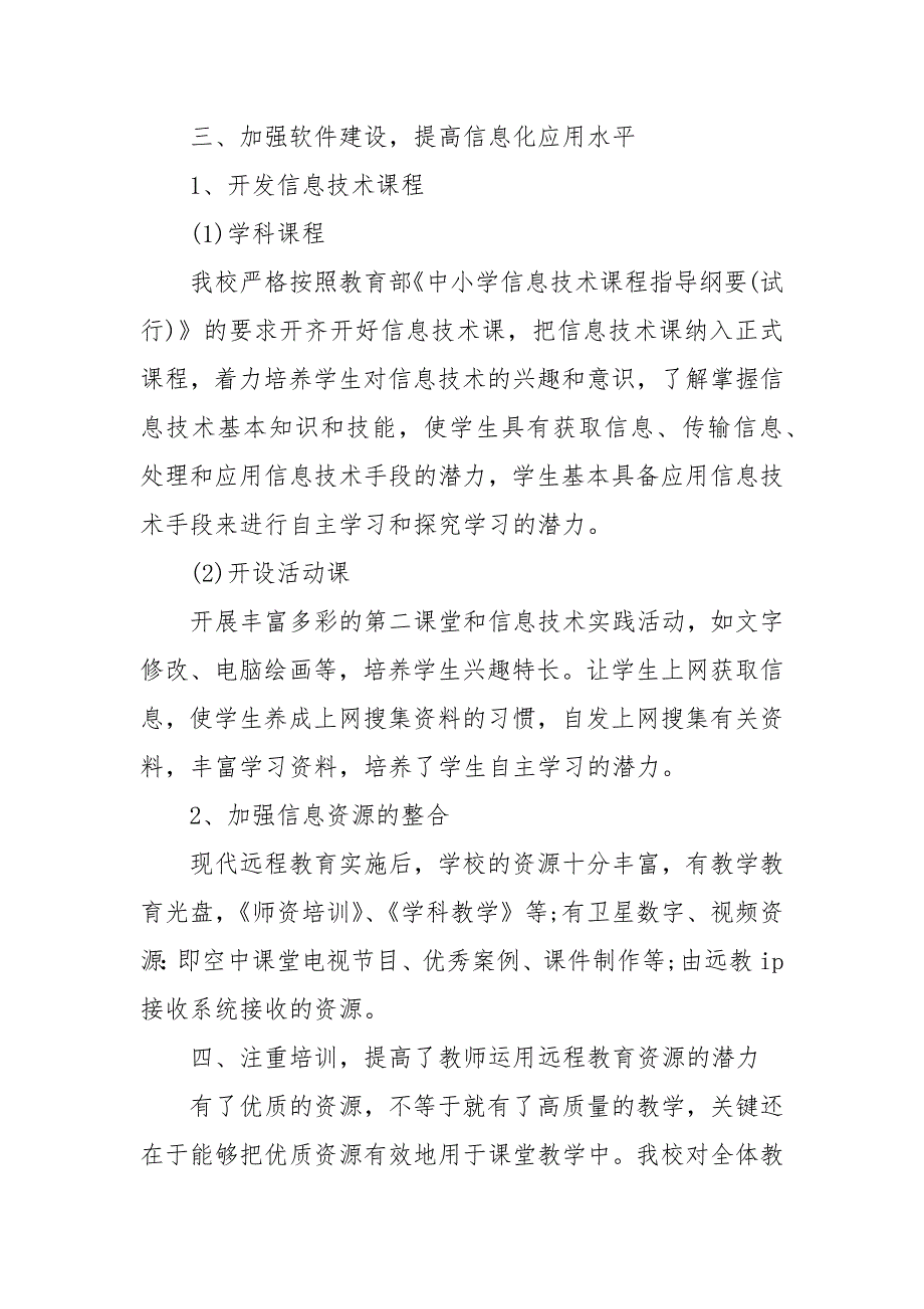 精编学校远程教育工作总结_学校工作总结_(二）_第3页