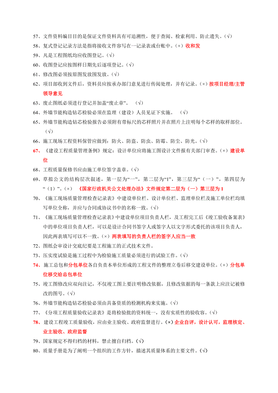 01工程项目资料管理实务复习参考题答案2014.4汇总_第3页