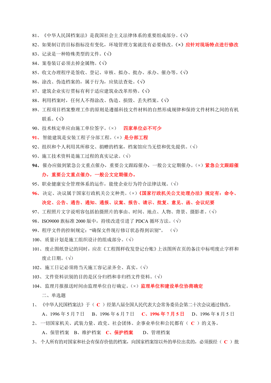 01工程项目资料管理实务复习参考题答案2014.4汇总_第4页