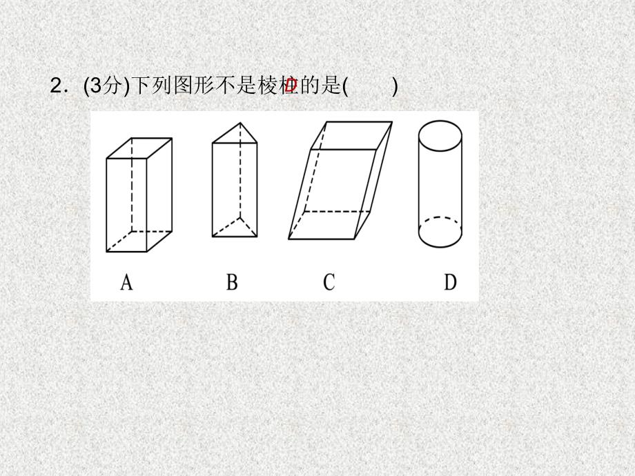 七年级数学上册同步练习课件（西南专版）：4.1.1 立体图形与平面图形 第1课时（人教版）_第4页