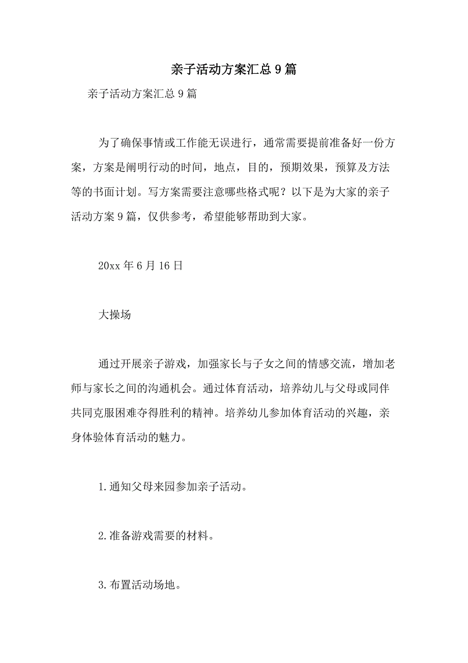 2021年亲子活动方案汇总9篇_第1页