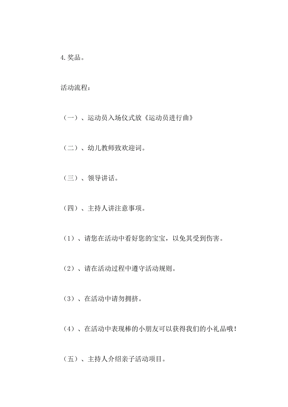 2021年亲子活动方案汇总9篇_第2页