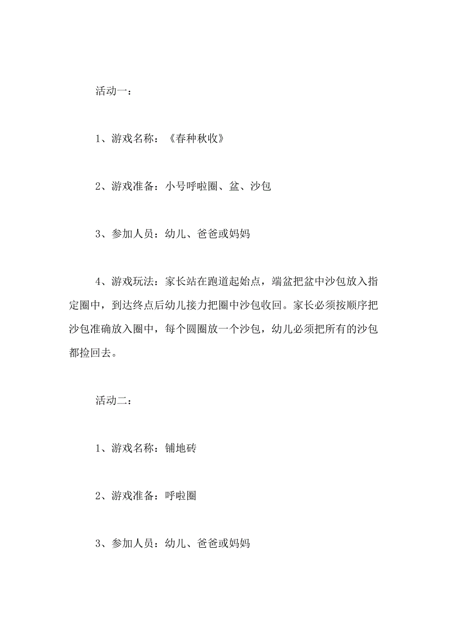 2021年亲子活动方案汇总9篇_第3页