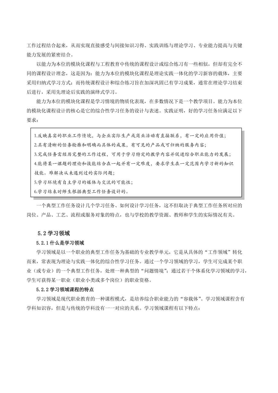 08第五部分学习领域和学习模块的开发设计说明_第3页