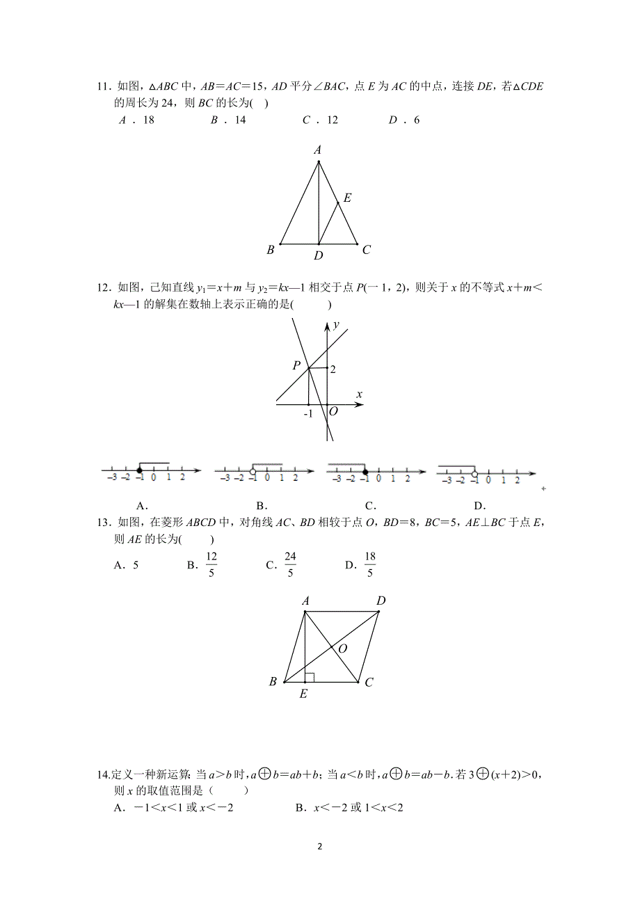 57编号2018八年级下学期数学期末考试题(含答案)_第2页