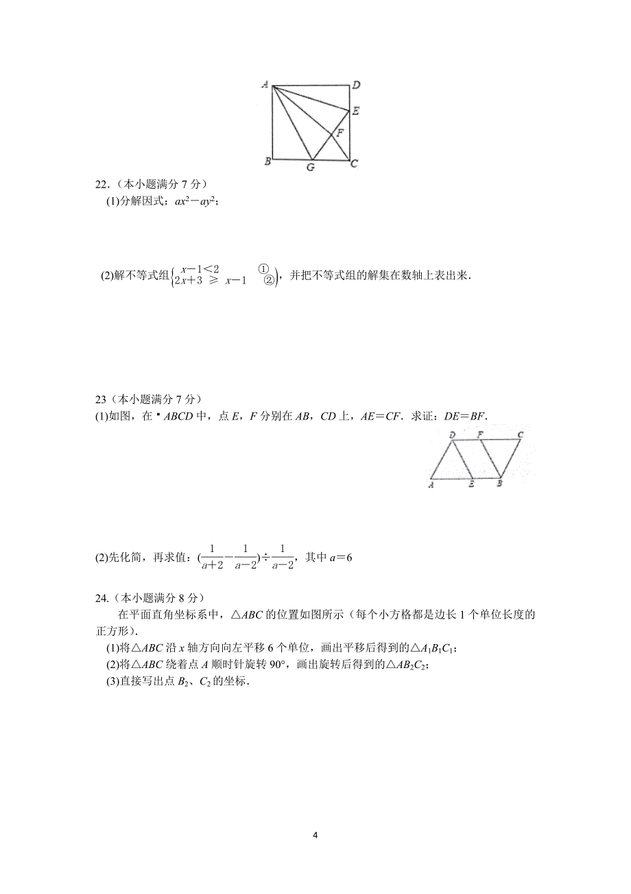 57编号2018八年级下学期数学期末考试题(含答案)_第4页