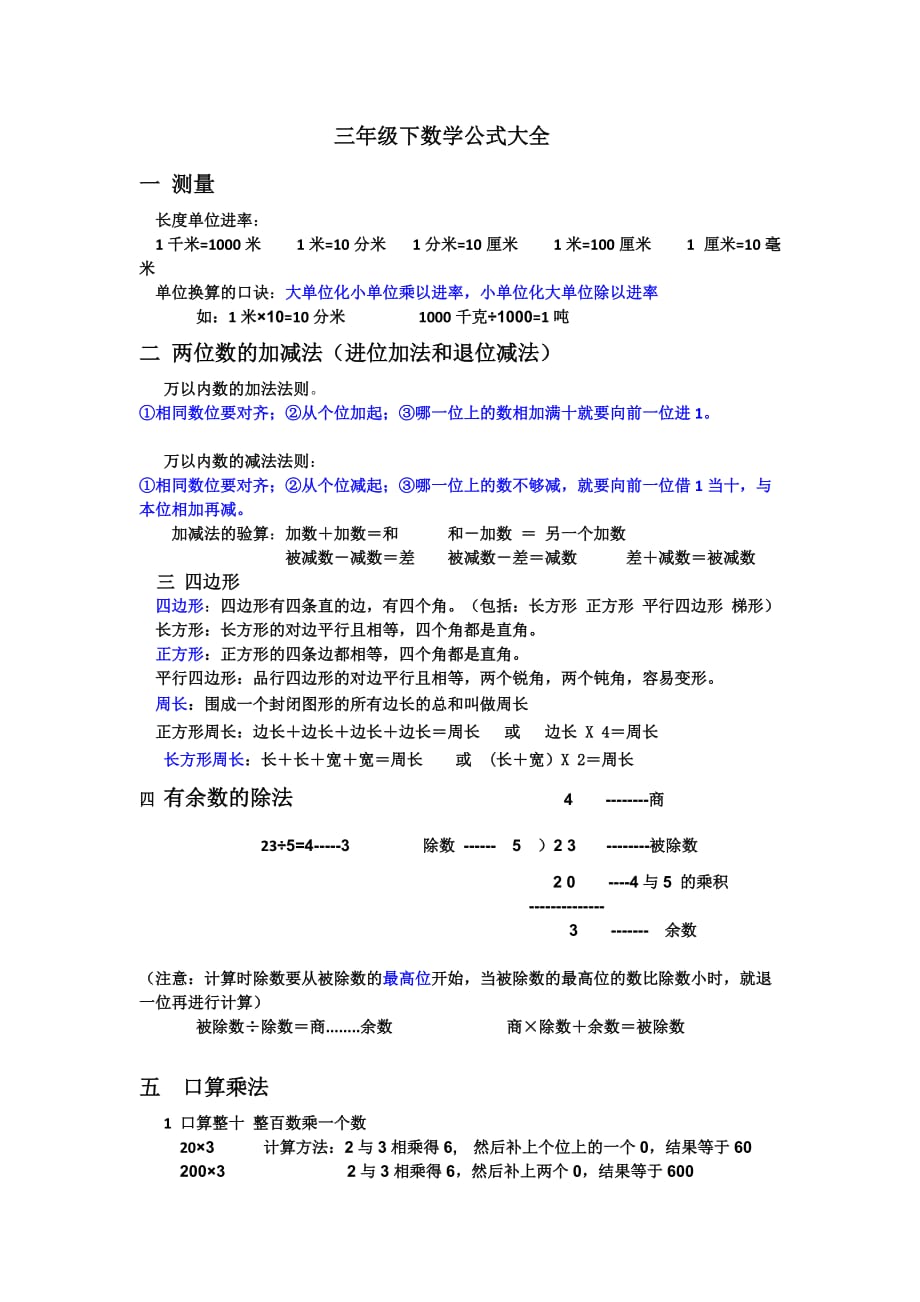 小学三年级数学公式大全_第1页