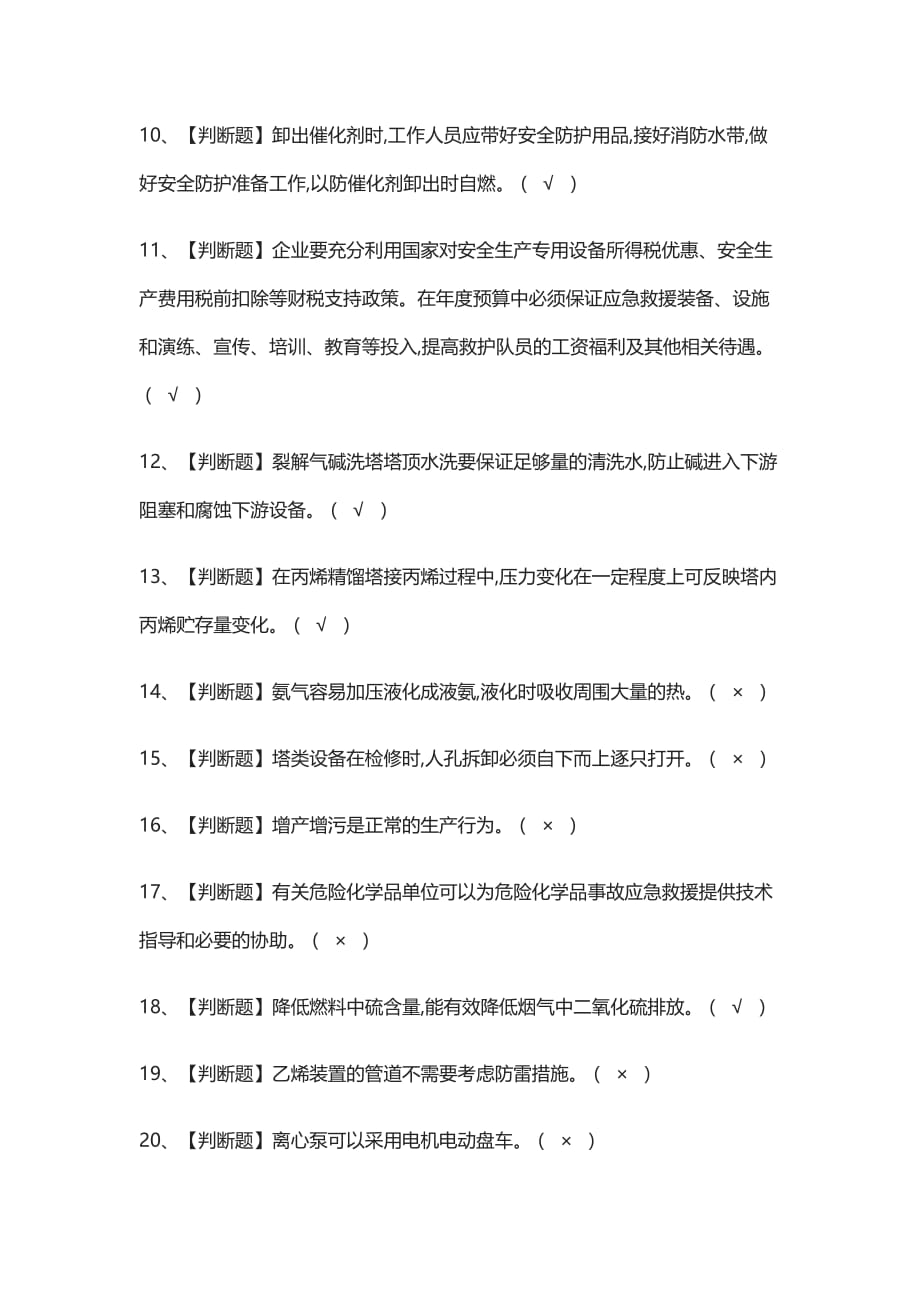 (全)2021裂解（裂化）工艺作业模拟考试._第2页