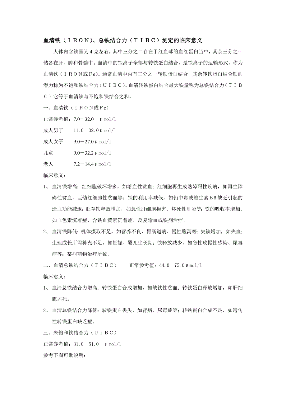 血清铁、总铁结合力测定的临床意义._第1页